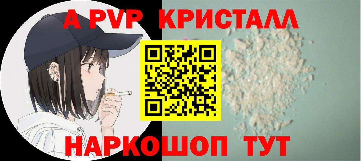 Alfa_PVP кристаллы Жигулёвск