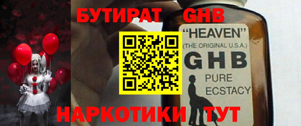 Бутират BDO  Вход с VPN  Жигулёвск 