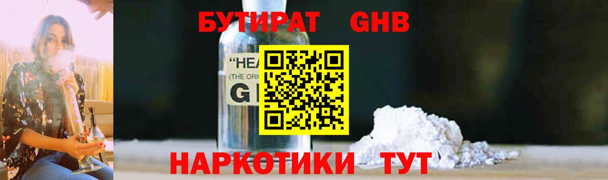 БУТИРАТ буратино Жигулёвск