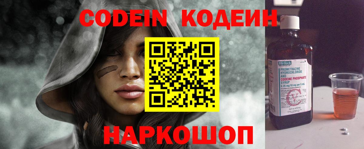 Кодеин напиток Lean (лин)  Кодеиновый сироп Lean Purple Drank  Жигулёвск  Вход с VPN 
