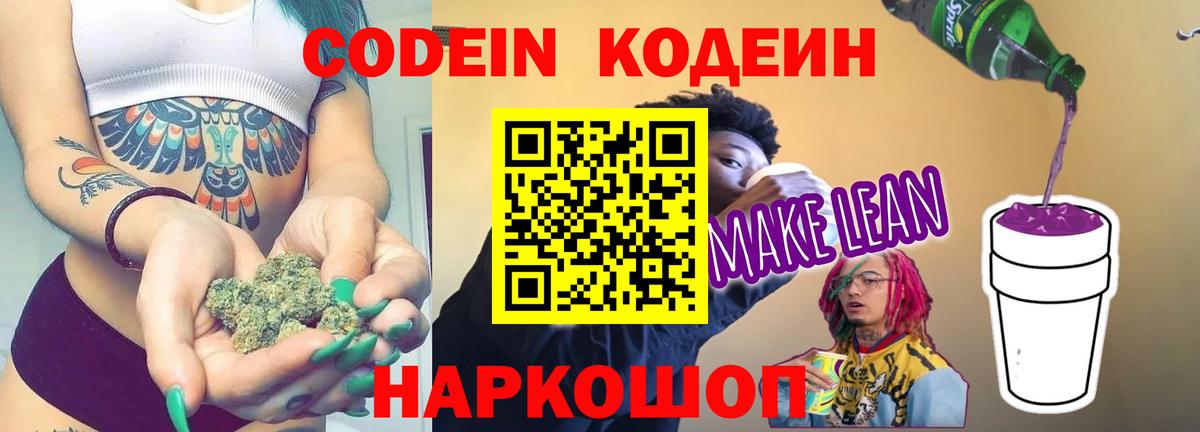 Кодеин напиток Lean (лин) Жигулёвск