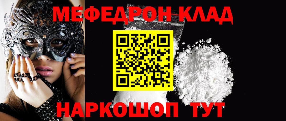 Меф мяу мяу Жигулёвск